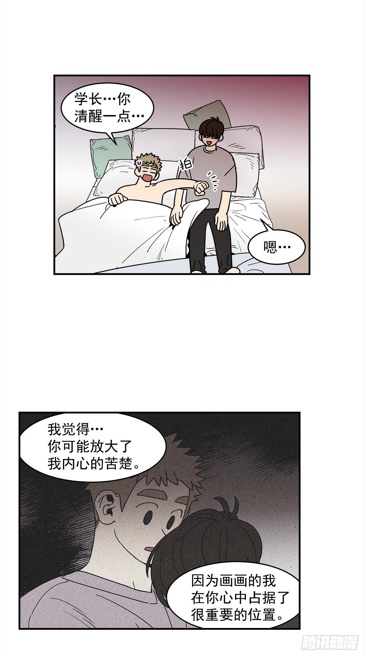 71.番外13学长加油（2）28
