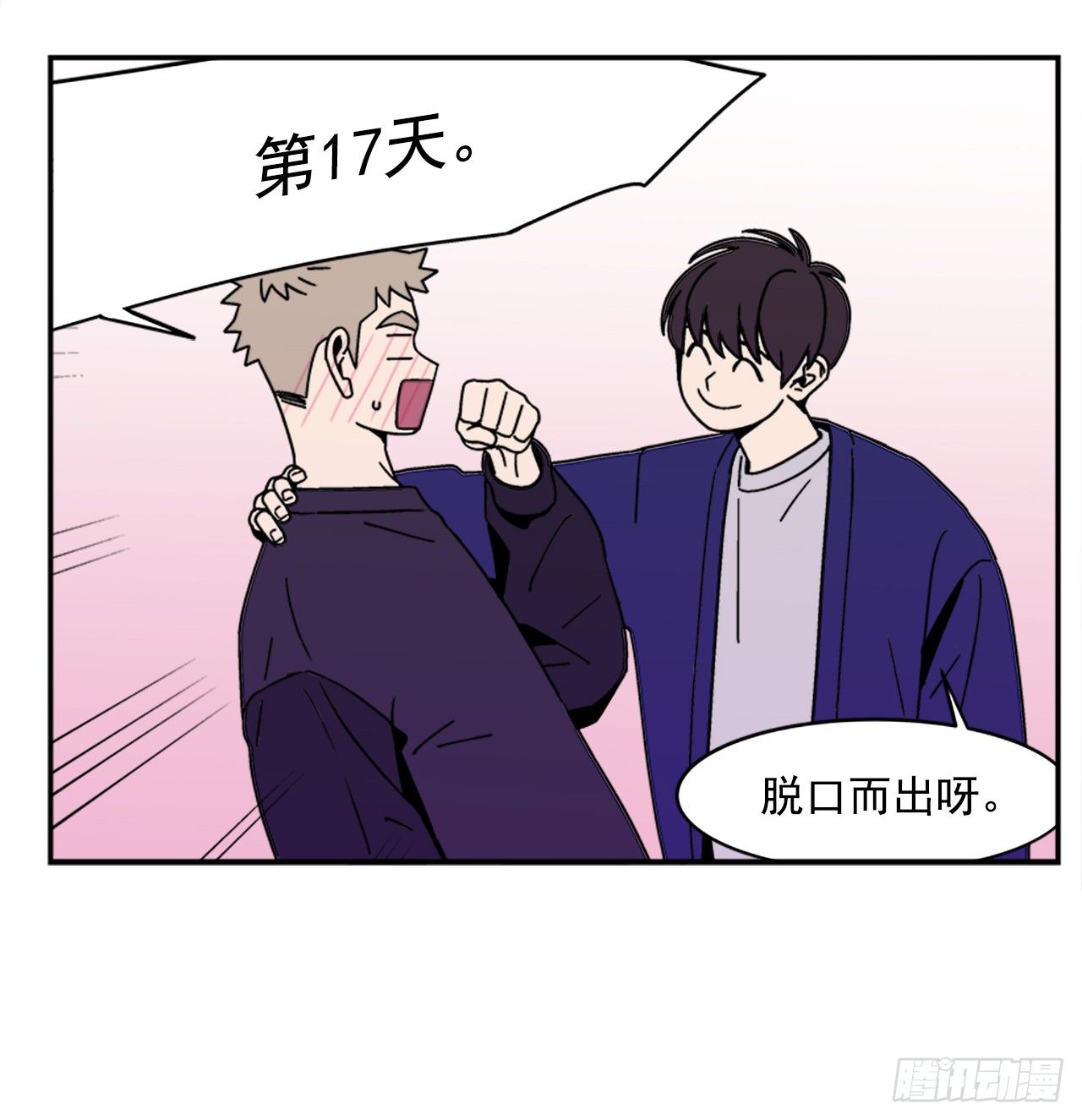 4.我们交往吧18