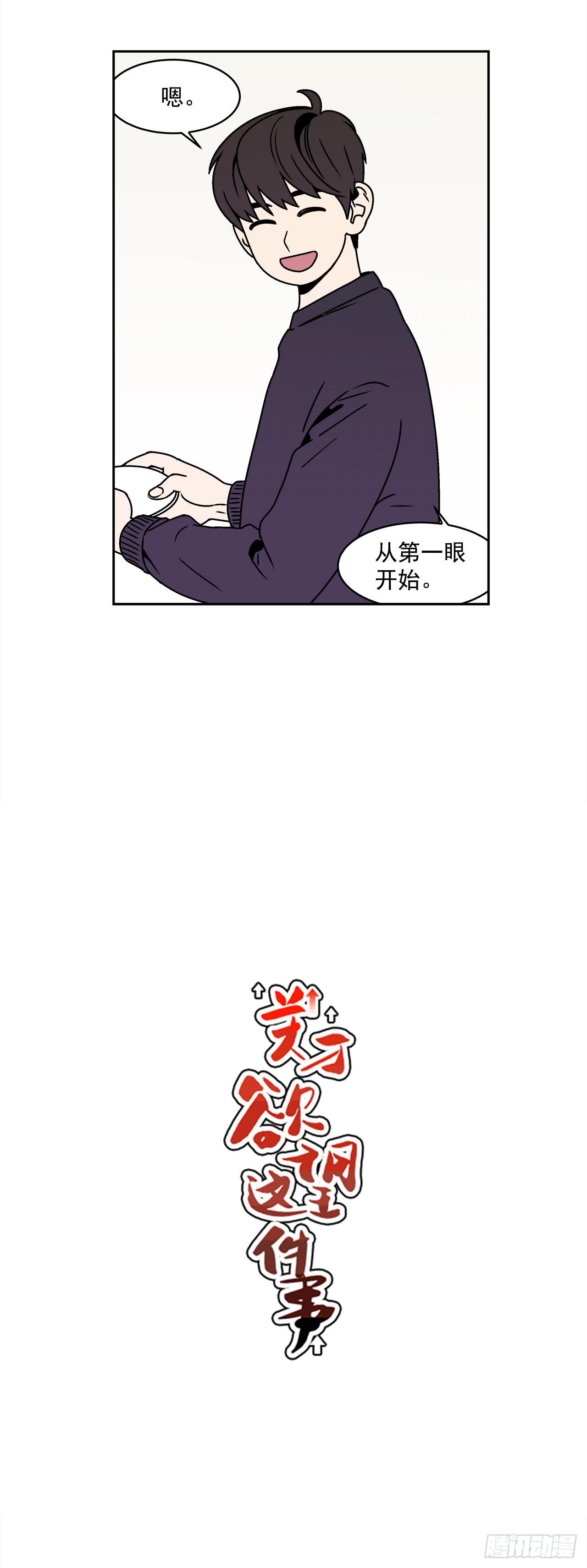28.为什么会喜欢上你（3）9