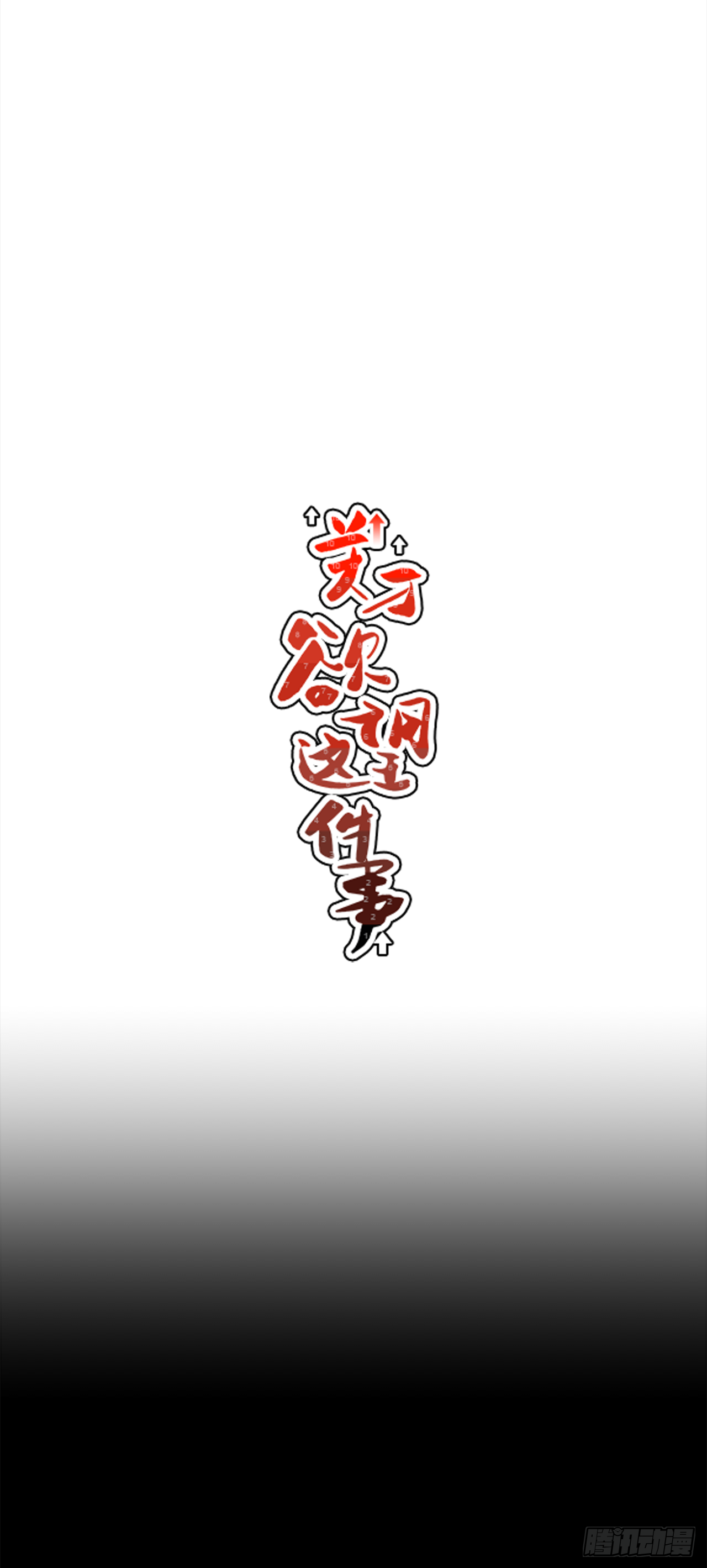 30.这算什么漫画？22