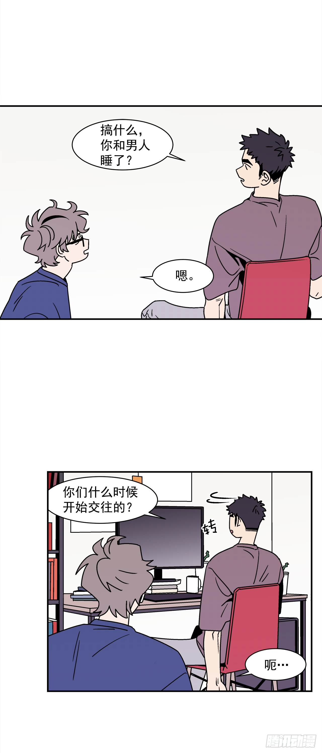 39.我喜欢他？37