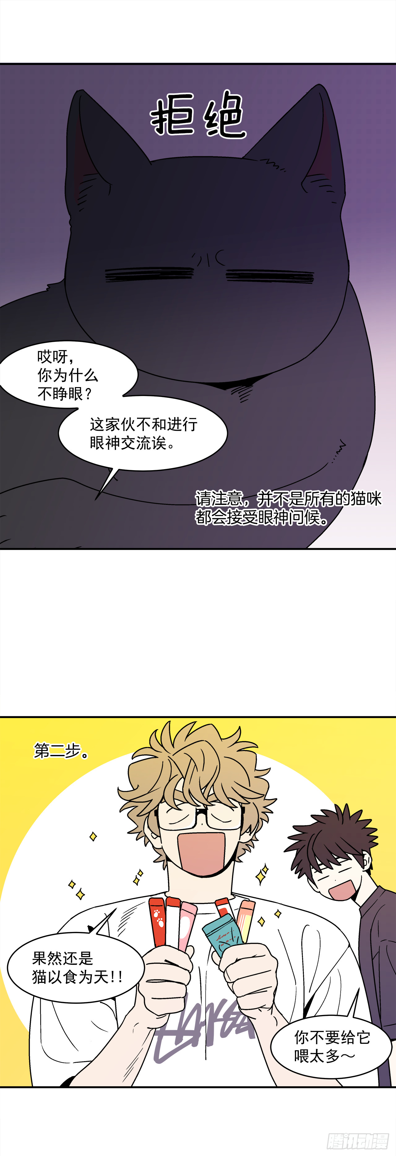 66.番外8如何搞定猫咪29