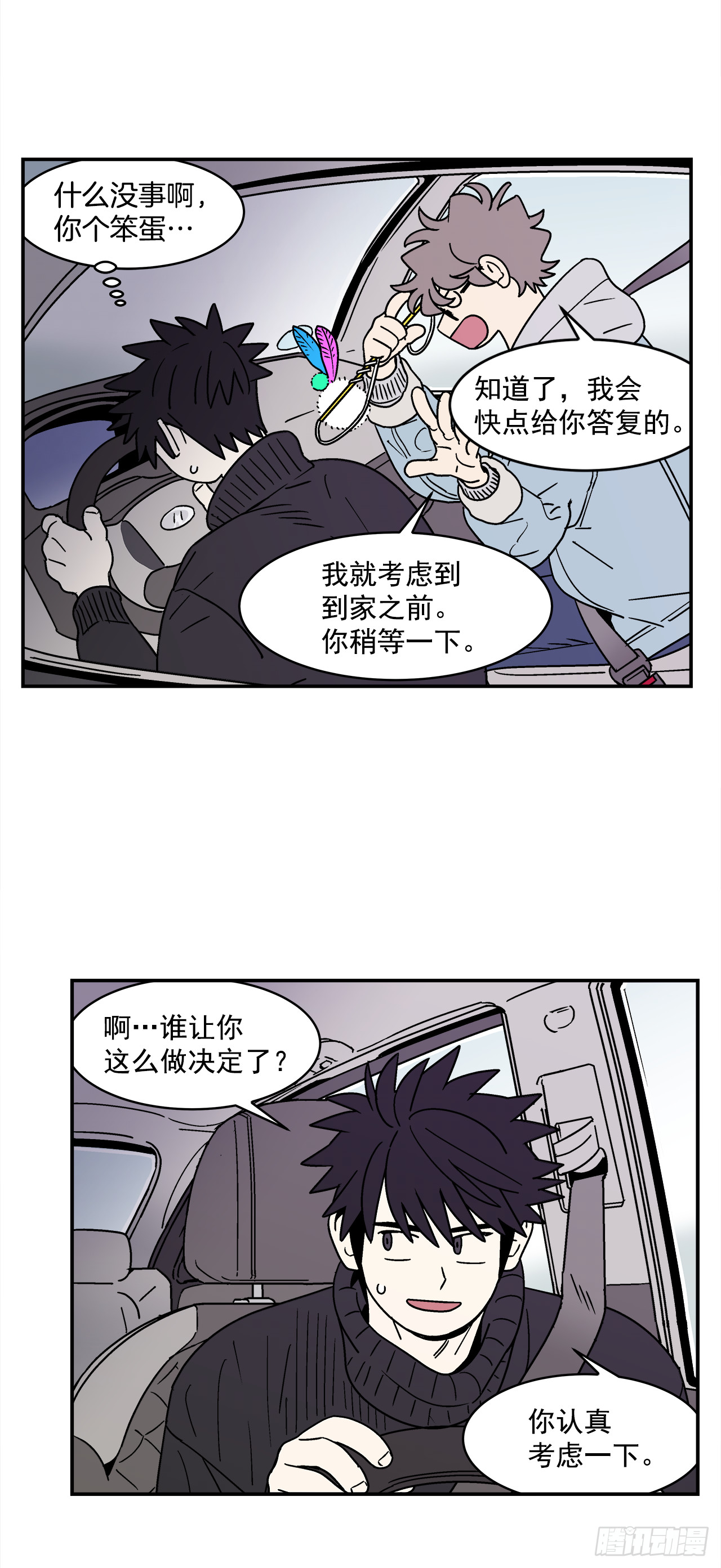 67.番外9争执11