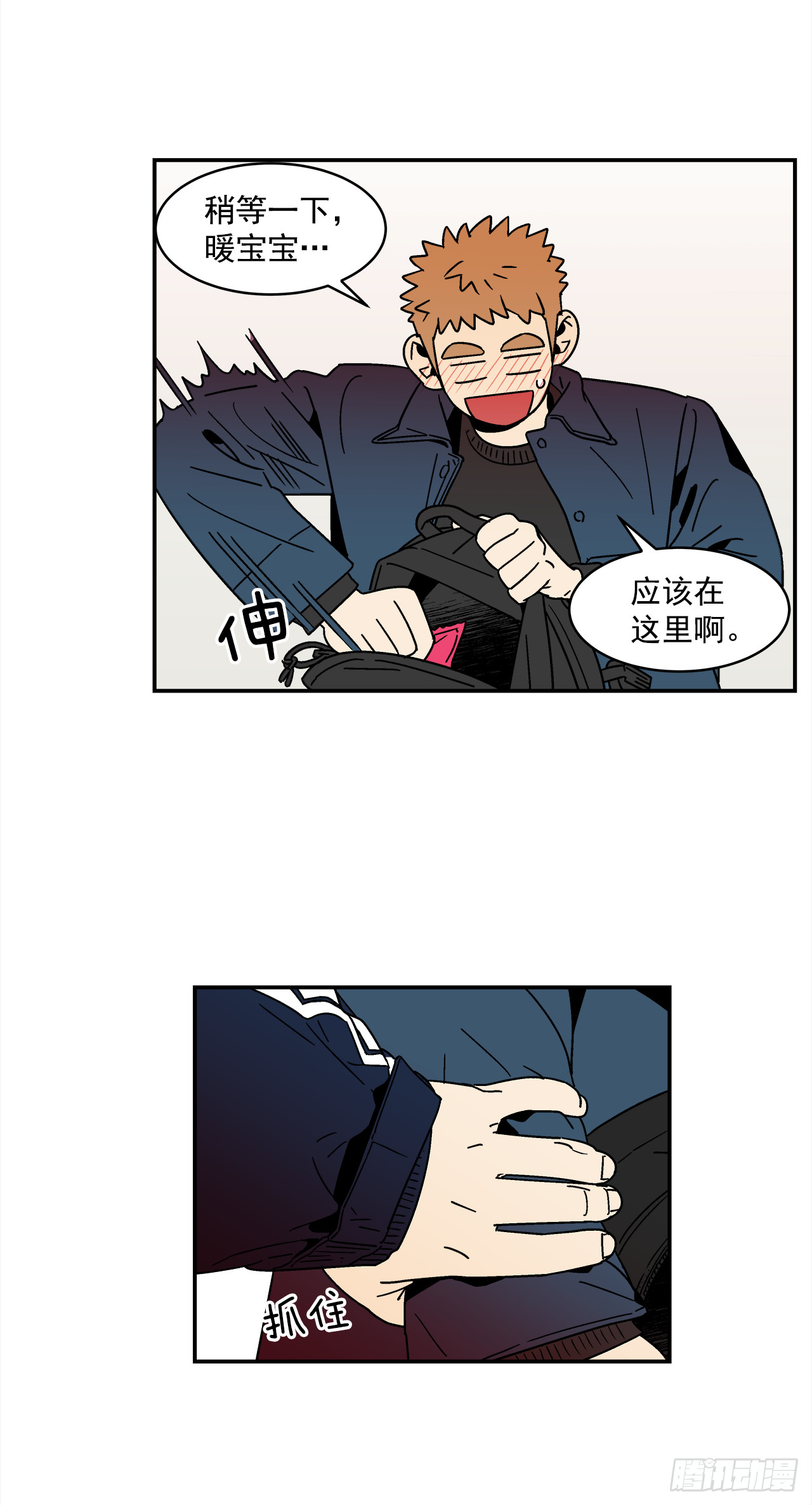76.番外18郊游背包的秘密8