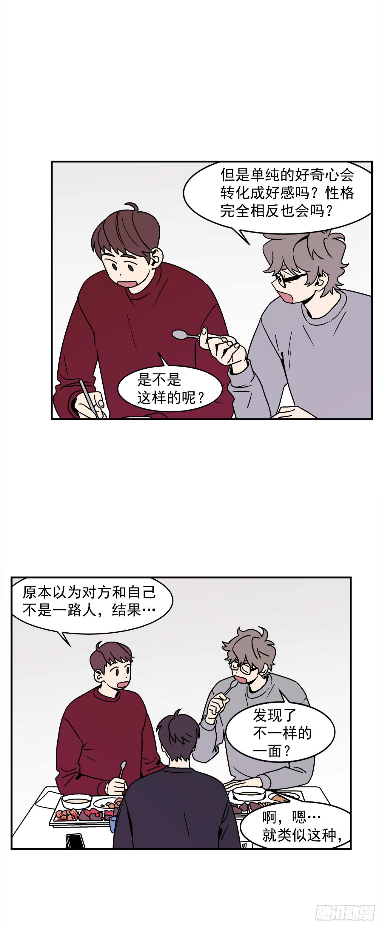 34.性格不同会怎样？21
