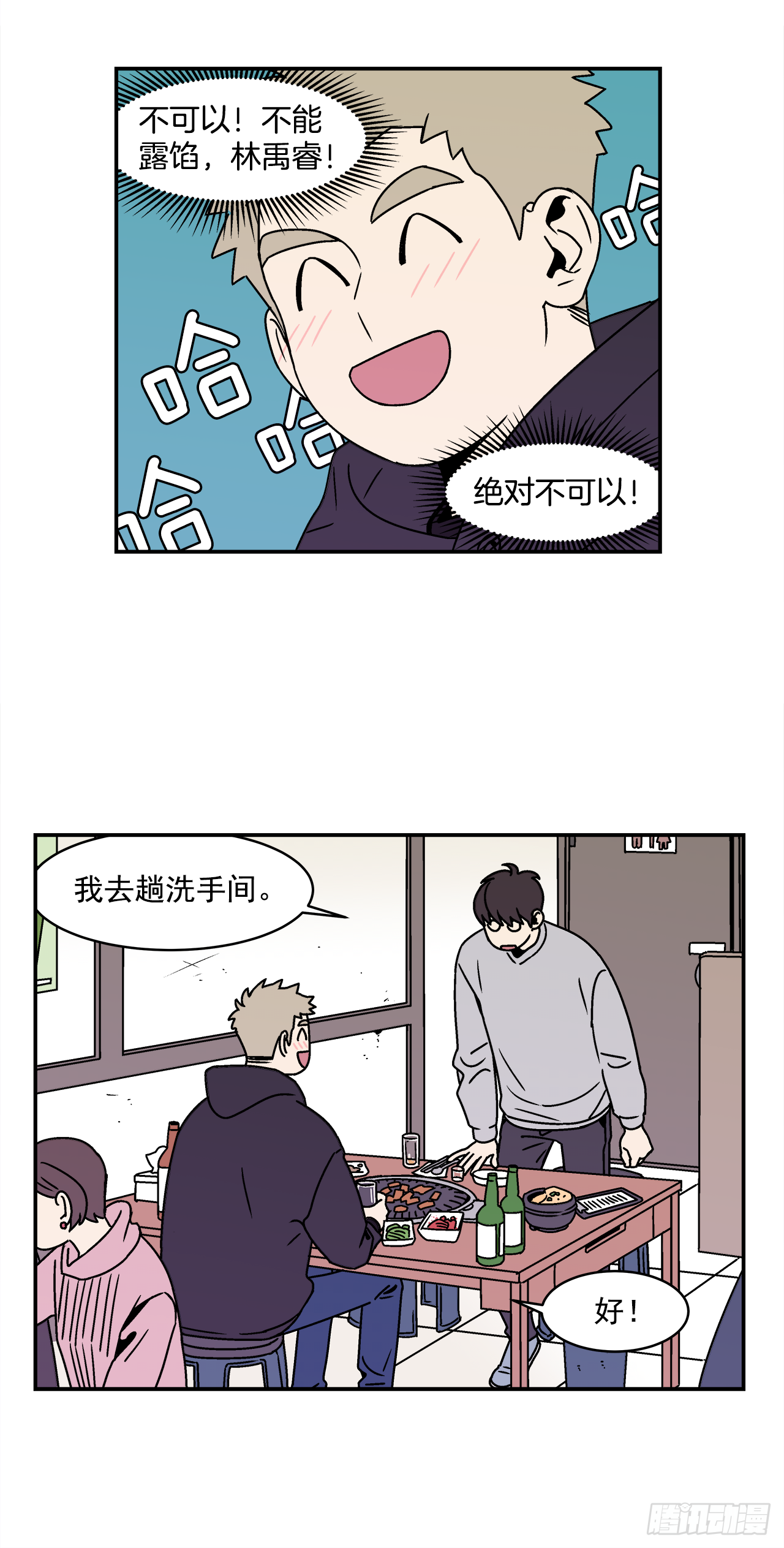 23.吃醋4