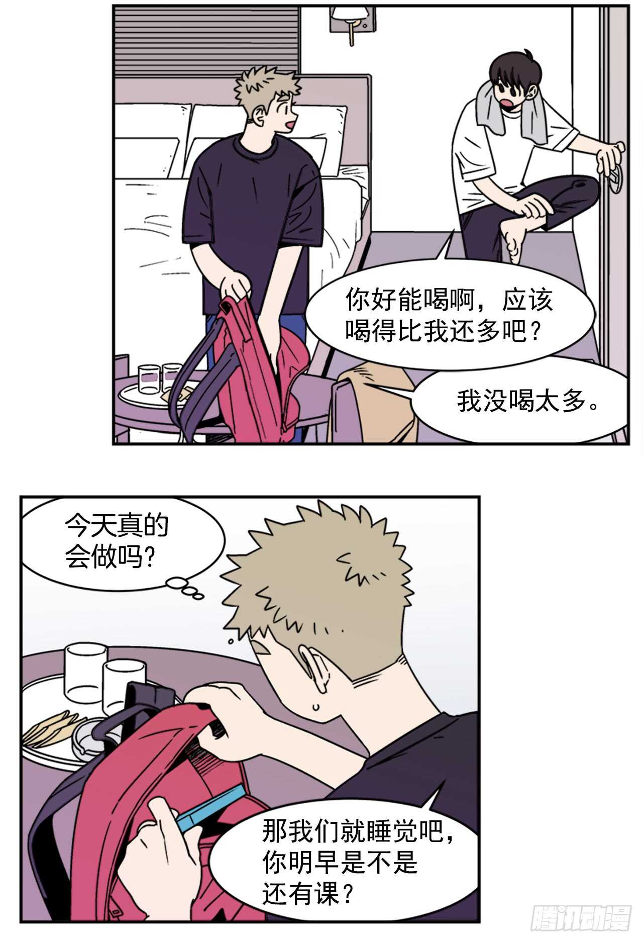 14.酒后告白1