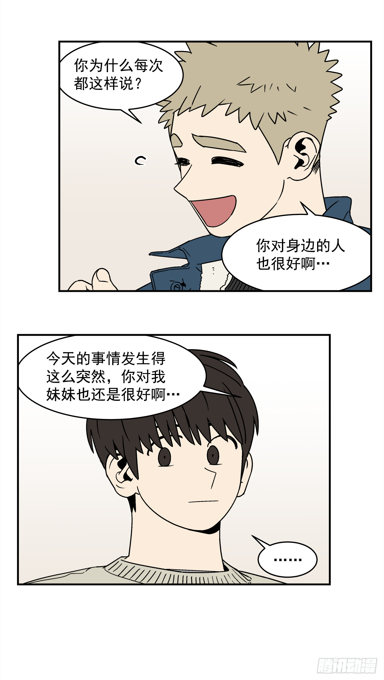 75.番外17不同的妹妹21