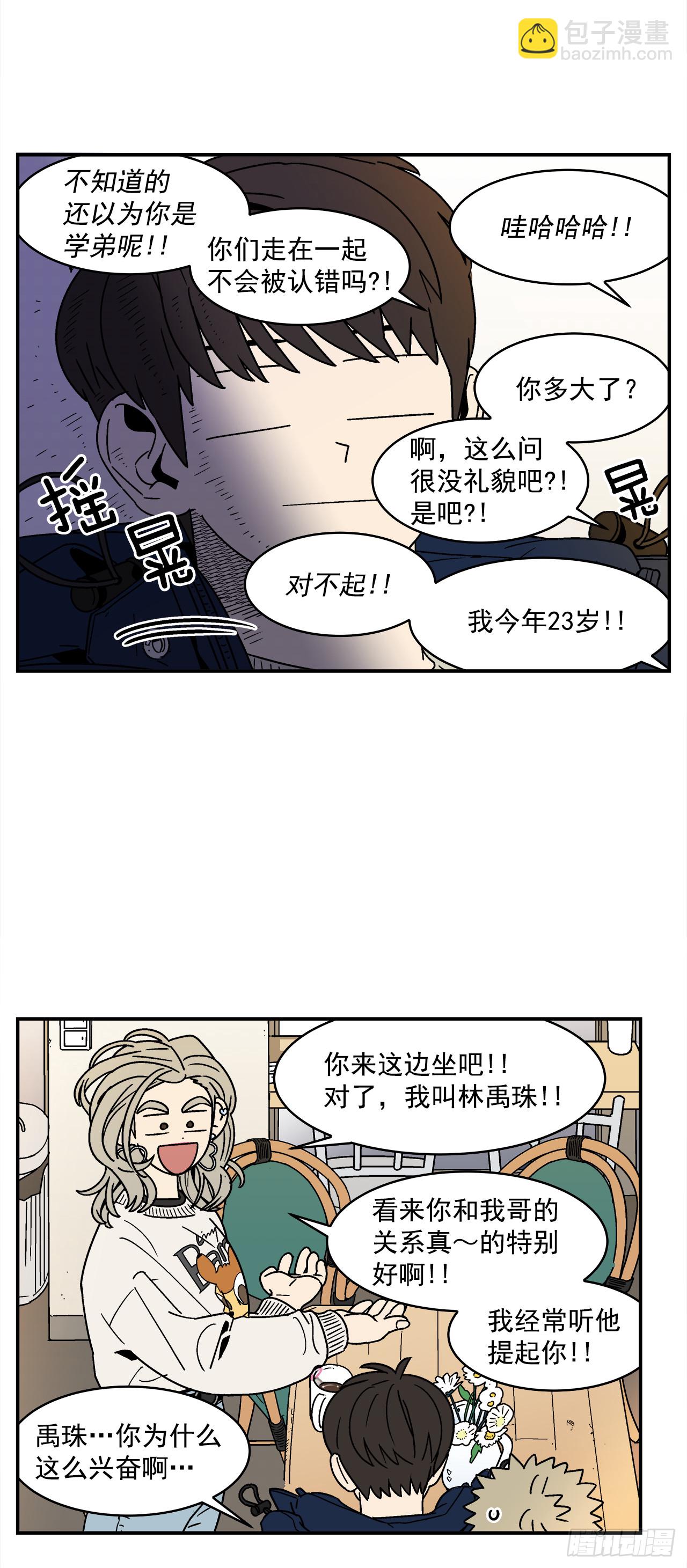 75.番外17不同的妹妹6