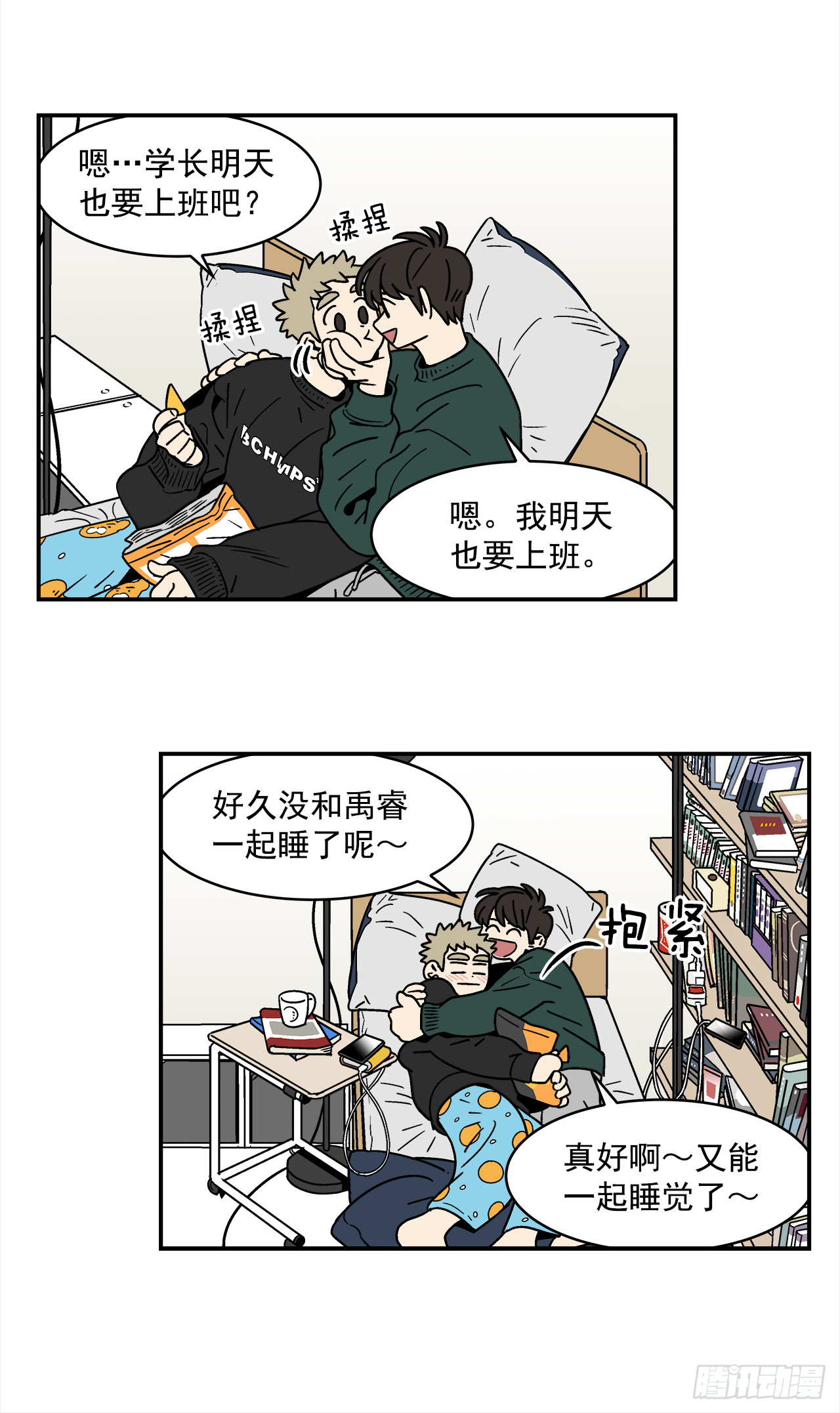 70.番外12学长加油（1）6