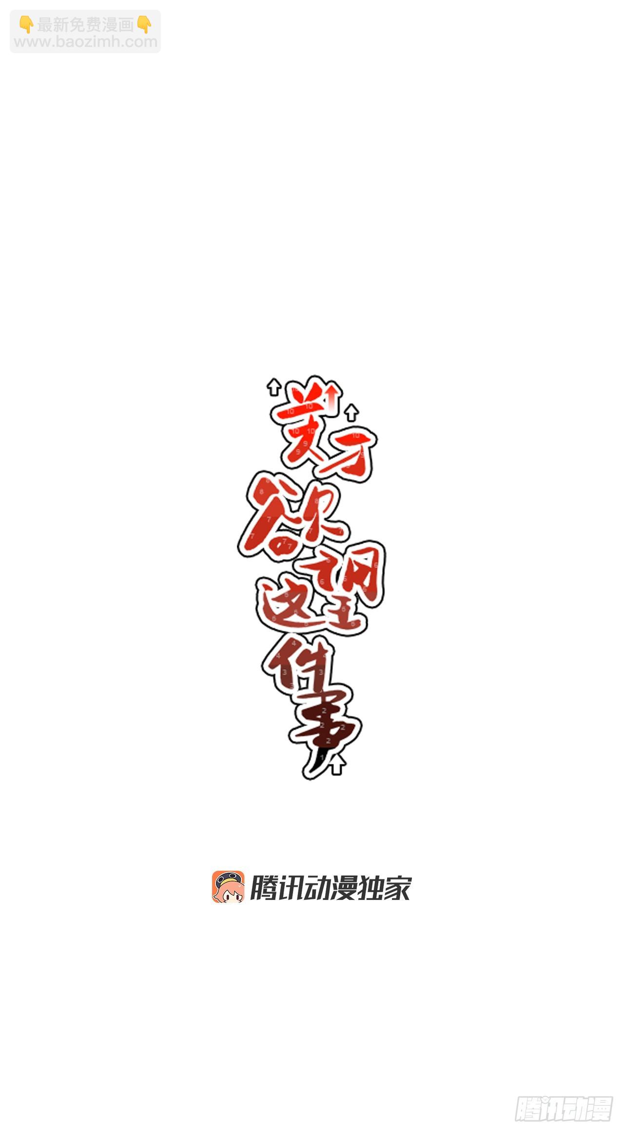73.番外15唯一的不知情者4
