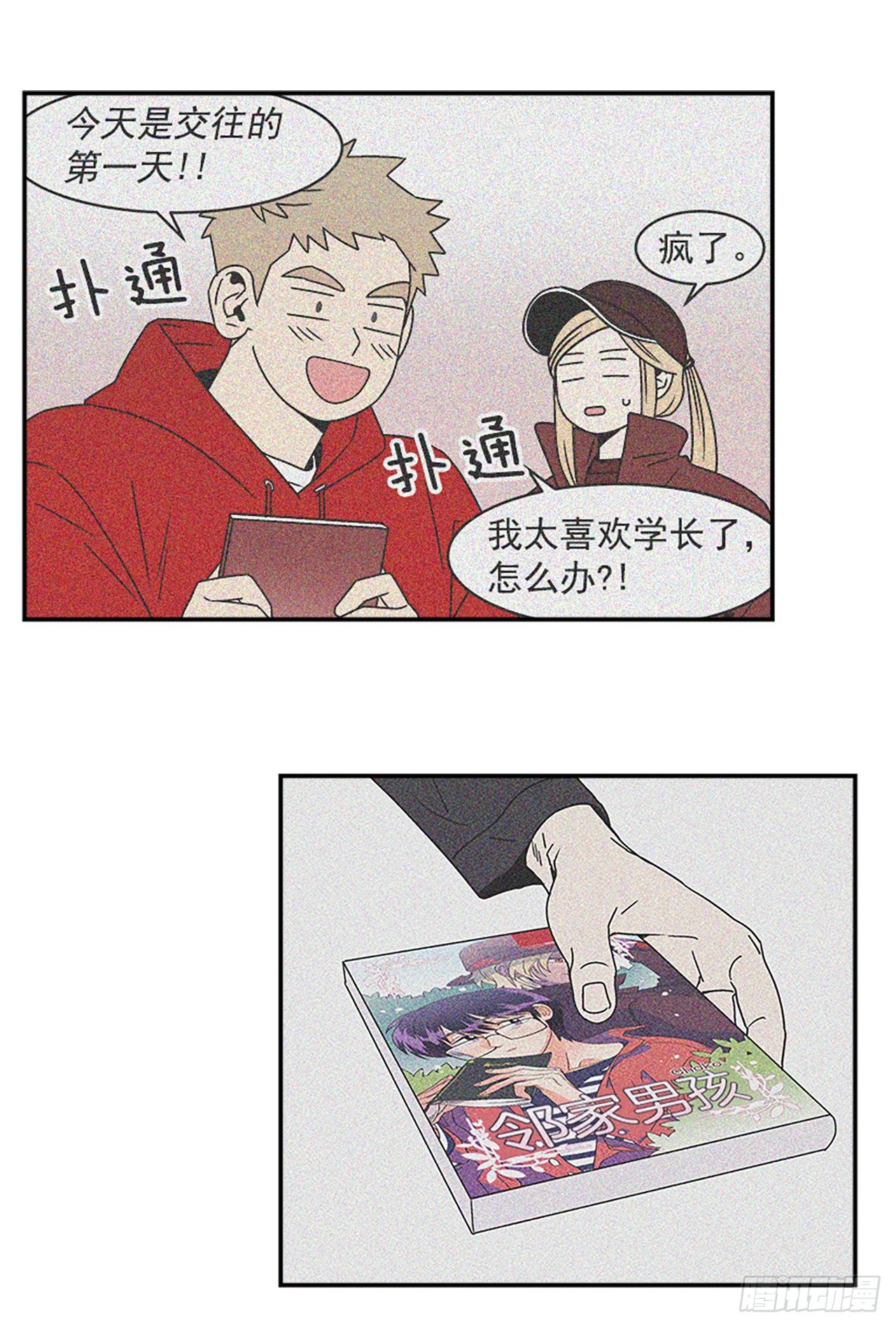 4.我们交往吧29