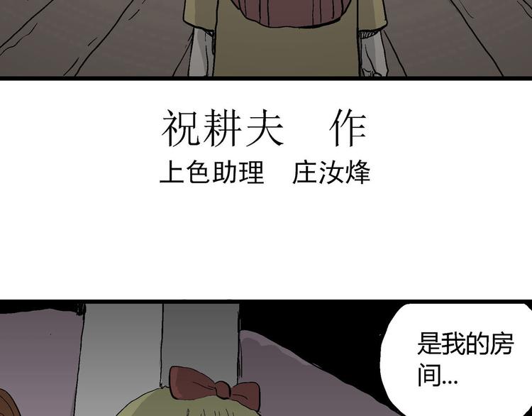 第33话 玩偶工厂（三）8