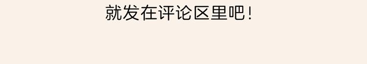 国庆福利通知8
