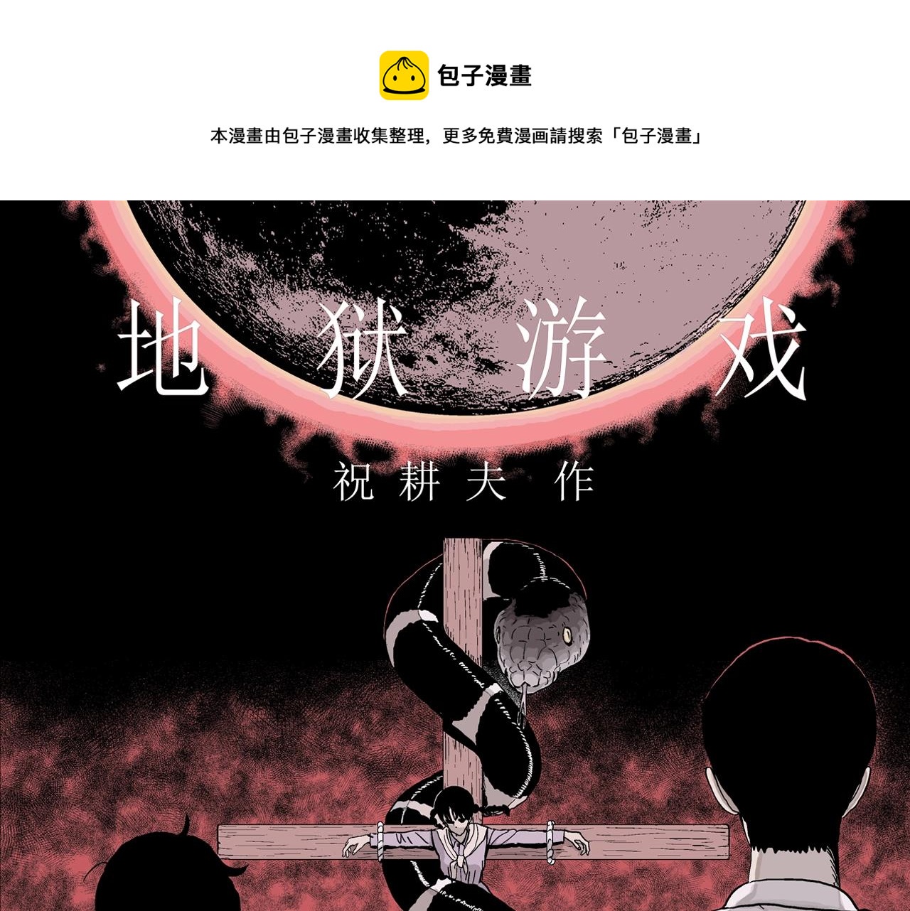 第25话 地狱游戏（十四）0