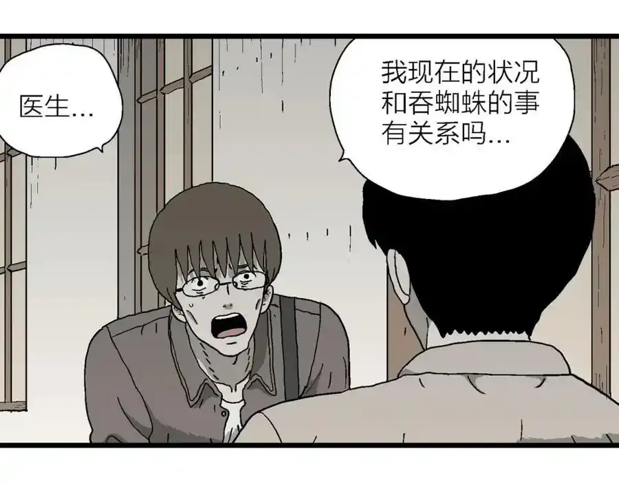 第63话 蜘蛛男（二）6