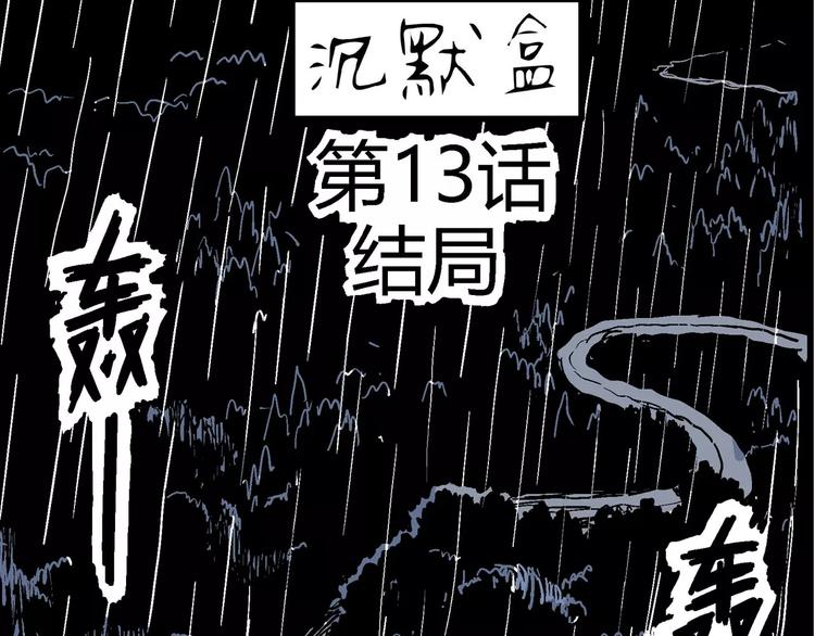 第13话 沉默盒（大结局）22