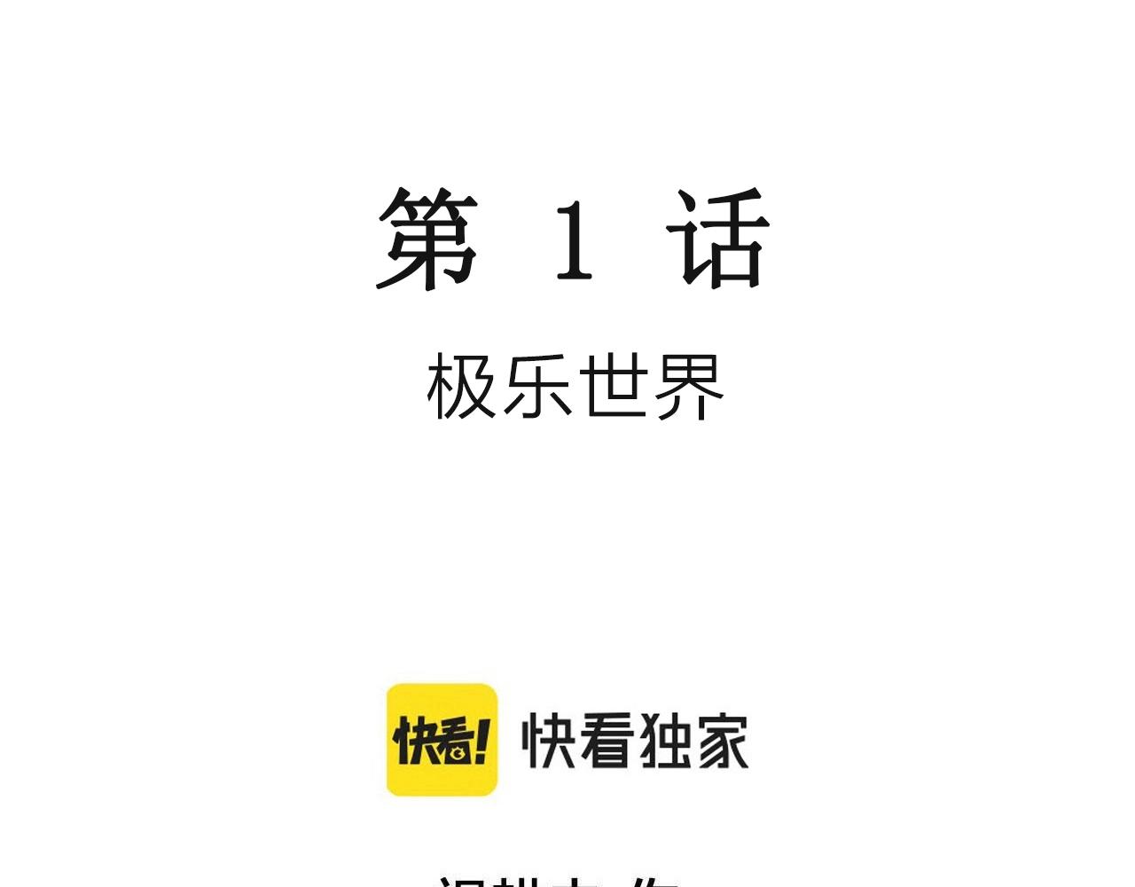 第40话 欢笑镇（一）2