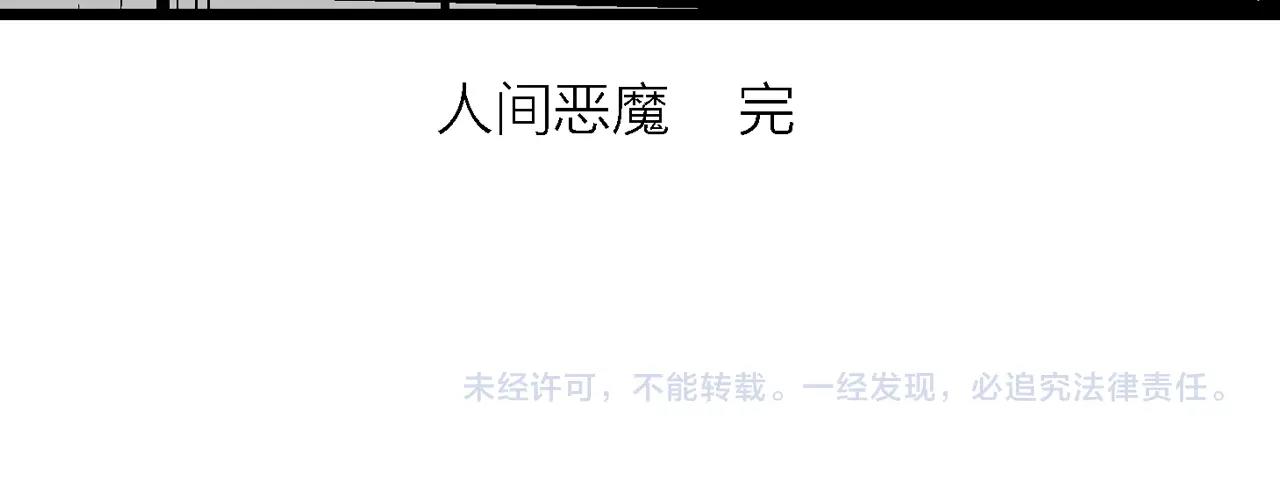 第11话 人间恶魔（十一）124