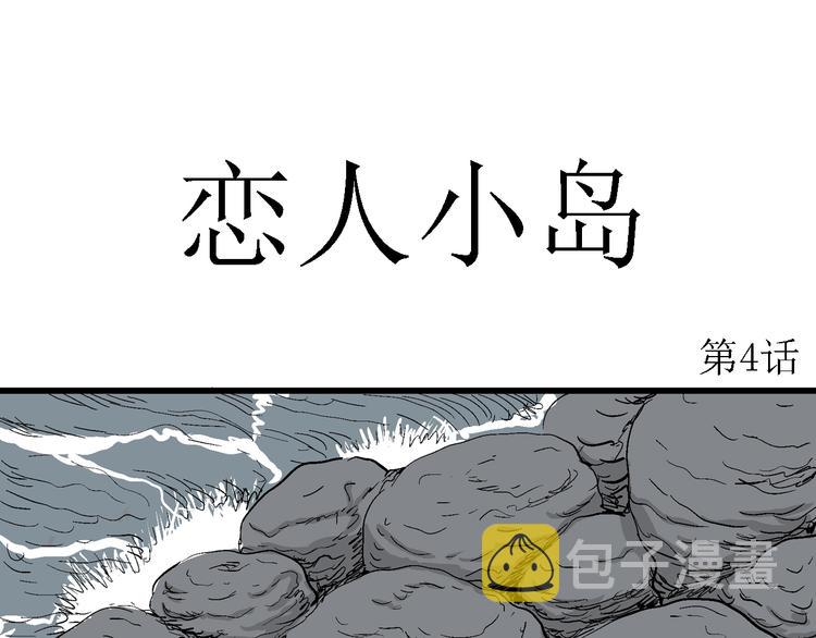 第46话 恋人小岛（4）11