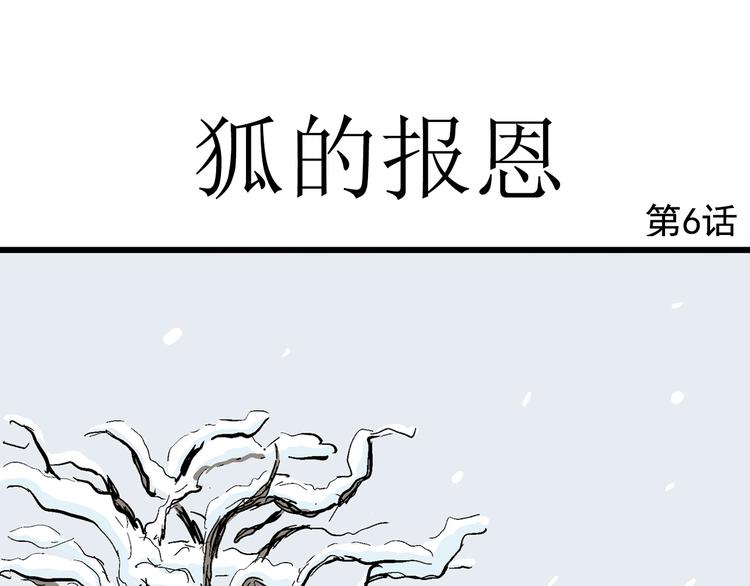 第42话 狐的报恩（六）13