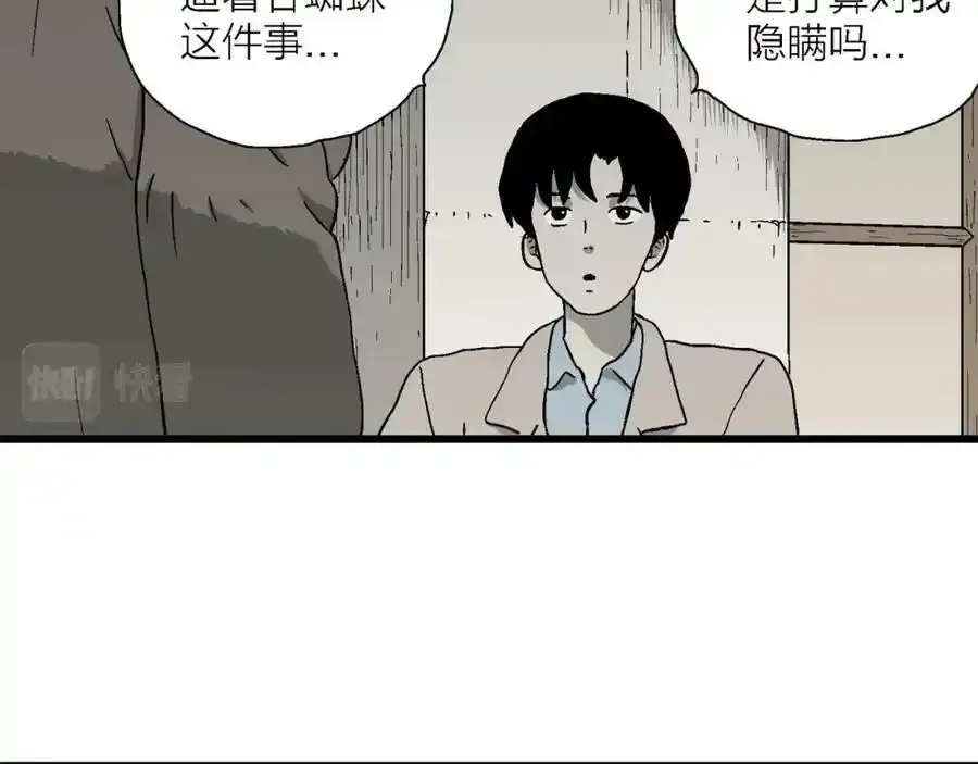 第63话 蜘蛛男（二）21