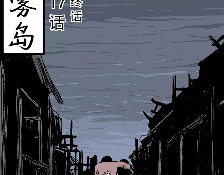 第30话 迷雾岛（大结局）9