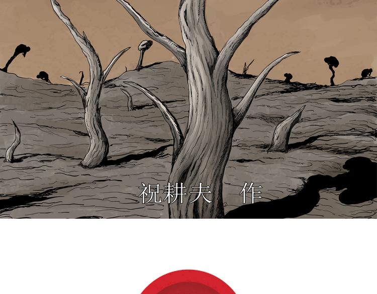 第64话 渔村（完结篇）1