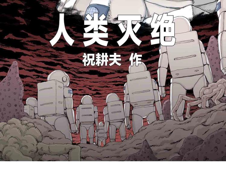 第82话 新人类（7）4