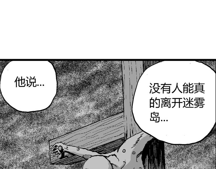第30话 迷雾岛（大结局）97