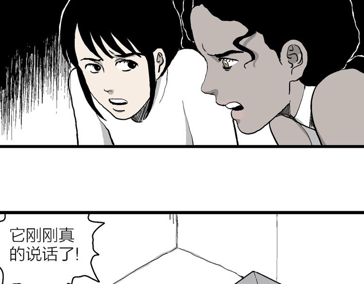 第84话 新人类（9）82