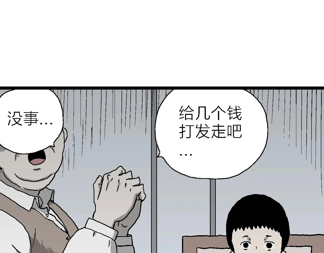 第59话 畸胎（八）43