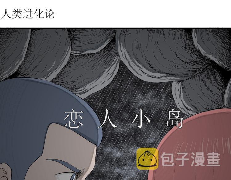 第51话 恋人小岛（9）3