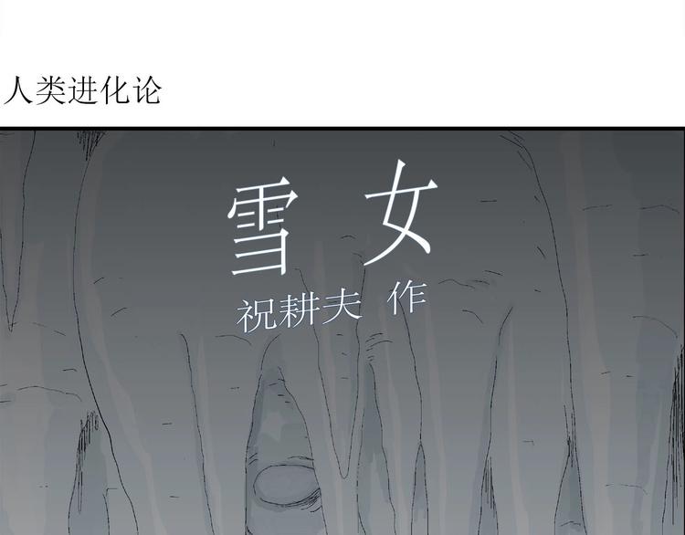 第71话 雪女（7）3