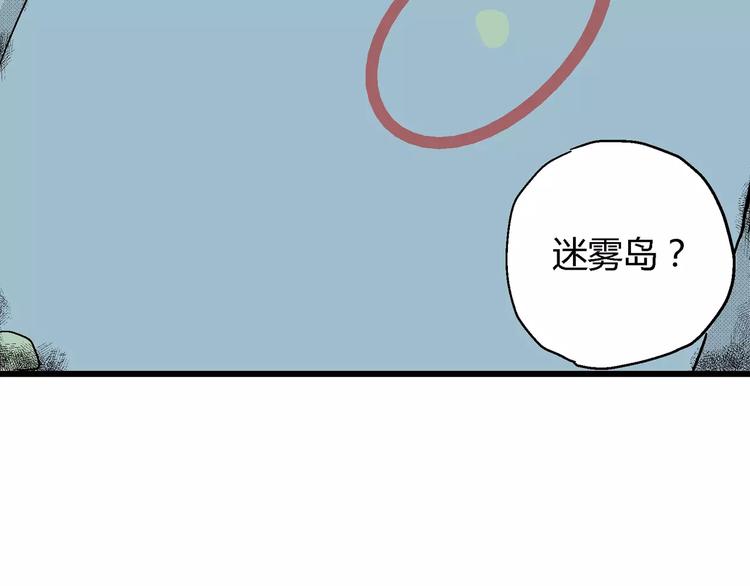 第15话 迷雾岛（二）54