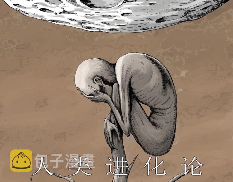 第91话 新人类（16）0