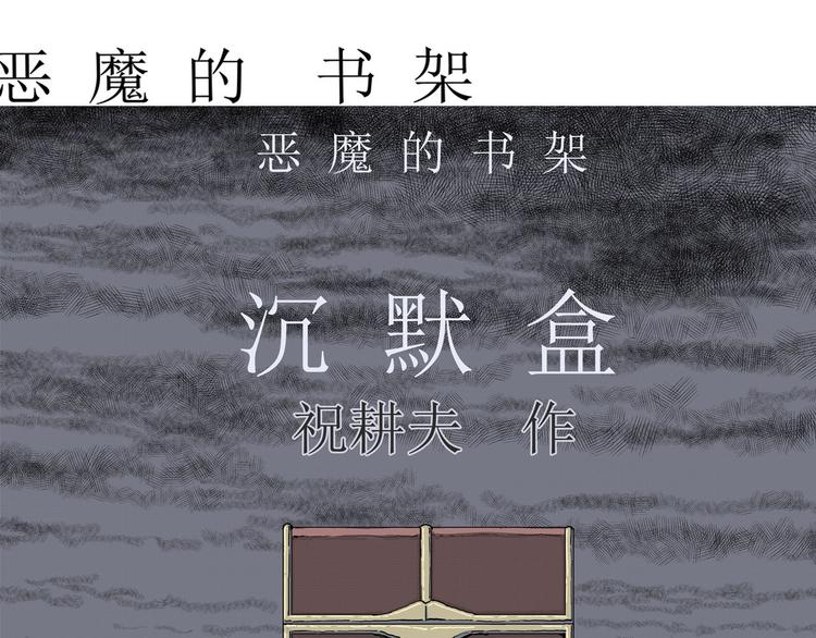 第11话 沉默盒（十一）3