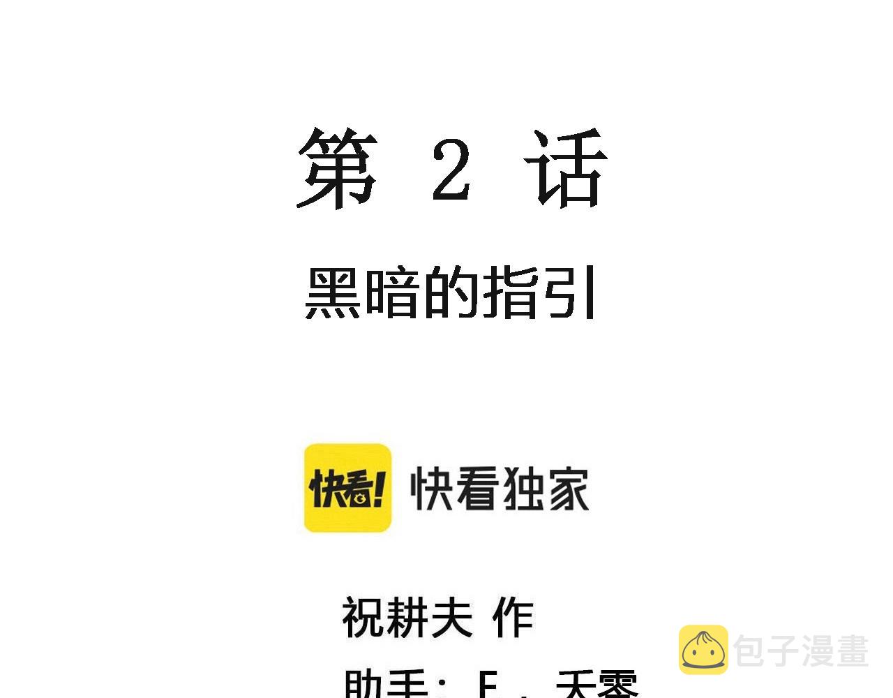 第53话 畸胎（二）2