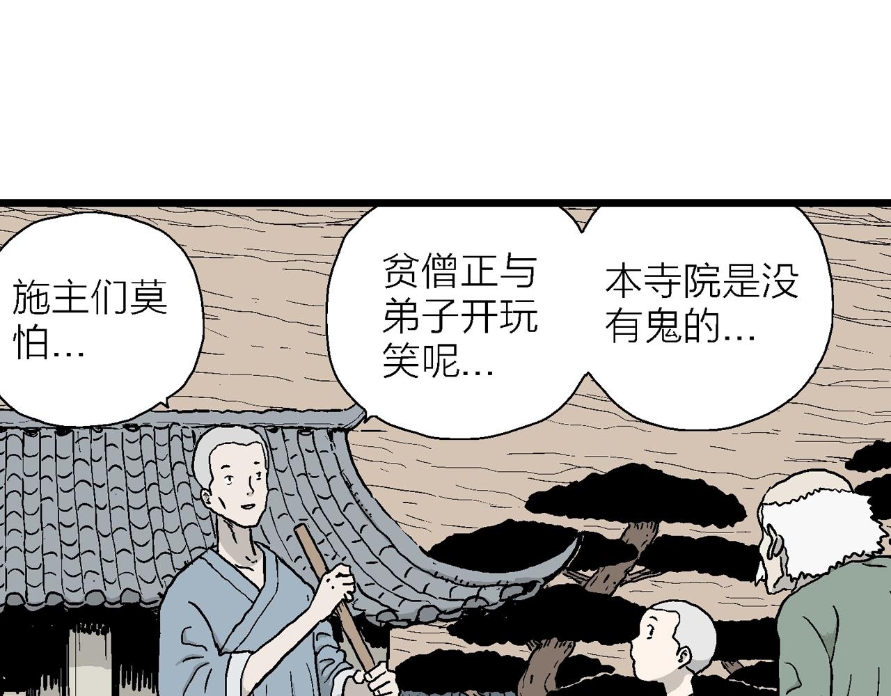 第35话 鬼寺（二）100