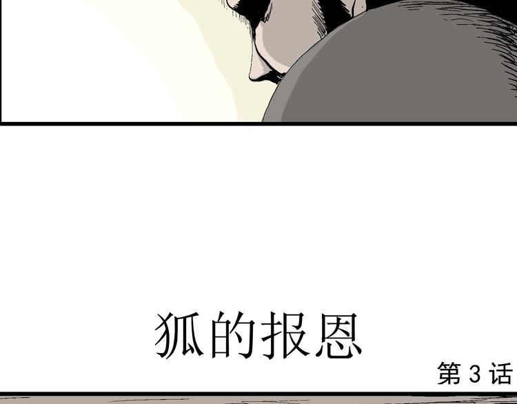 第39话 狐的报恩（三）7