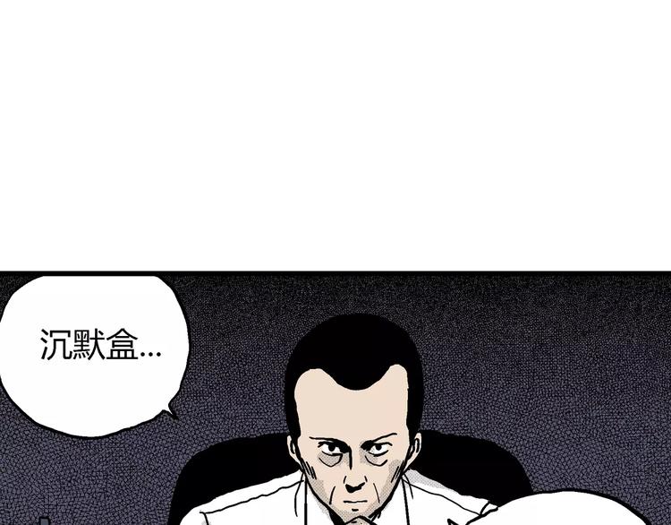第9话 沉默盒（九）142