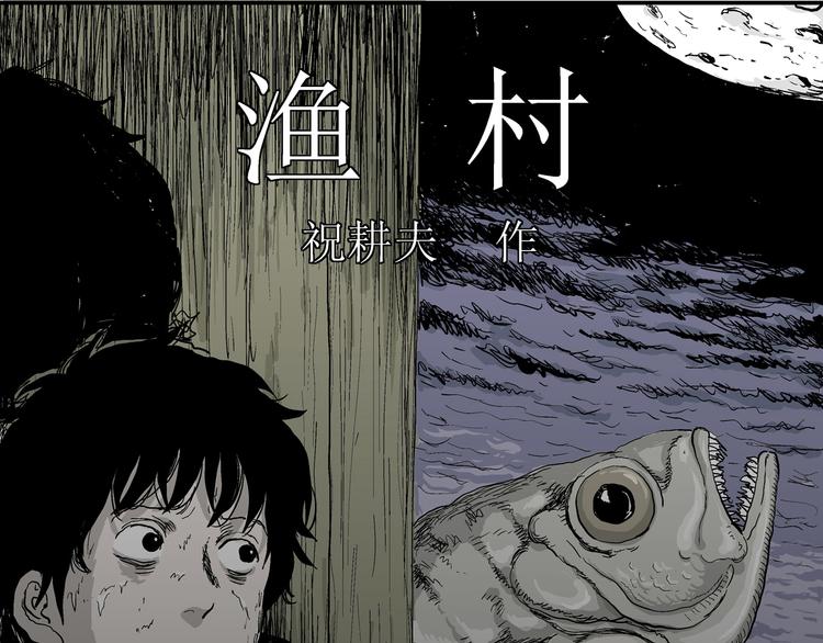 第57话 渔村（4）4