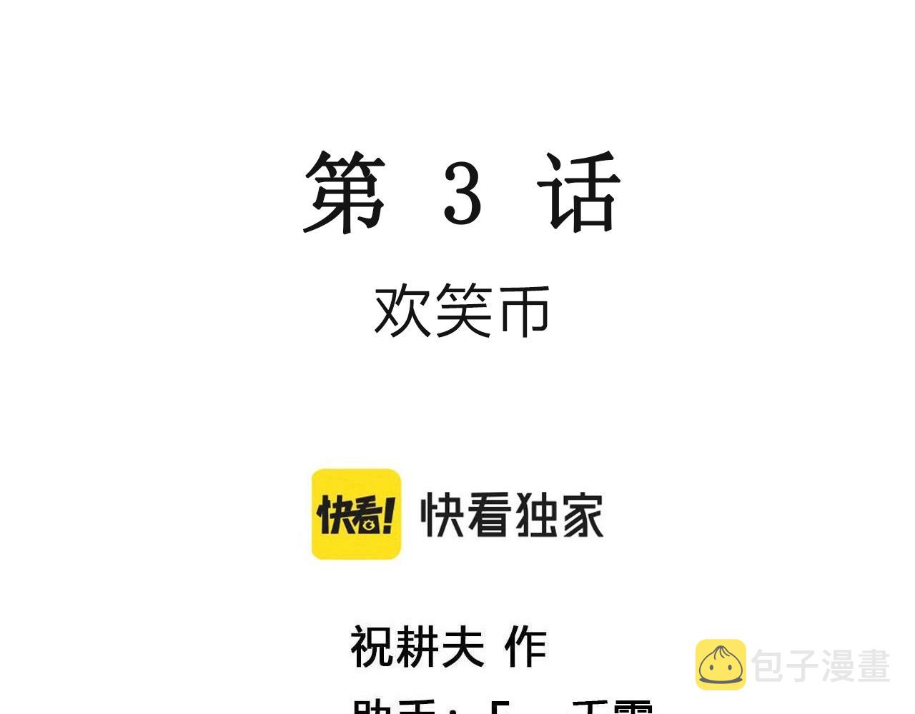 第42话 欢笑镇（三）2