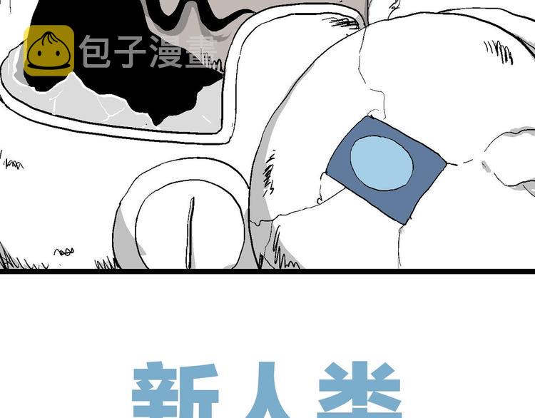 第83话 新人类（8）9