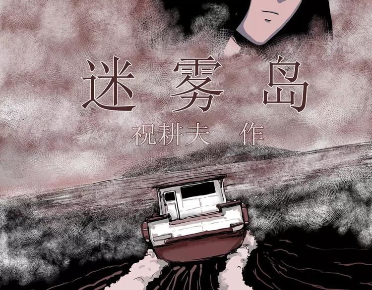 第18话 迷雾岛（五）4