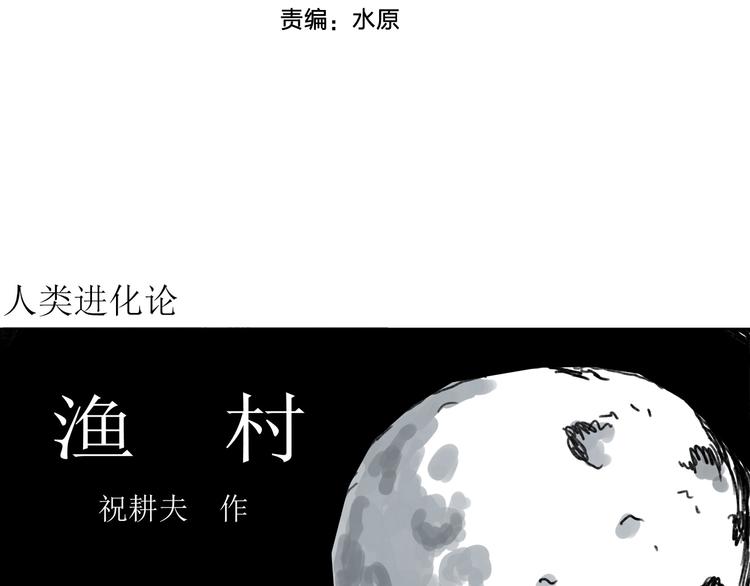 第63话 渔村（10）3