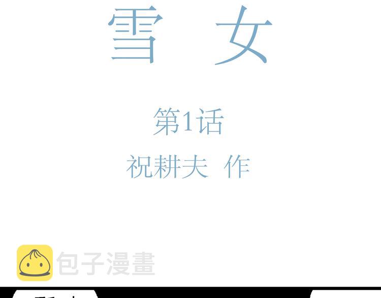 第65话 雪女（1）13