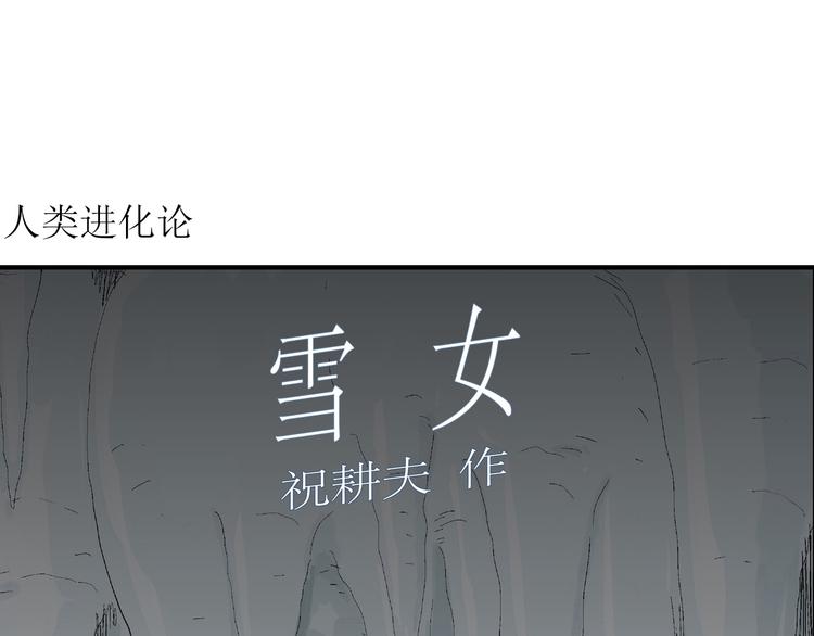 第67话 雪女（3）3