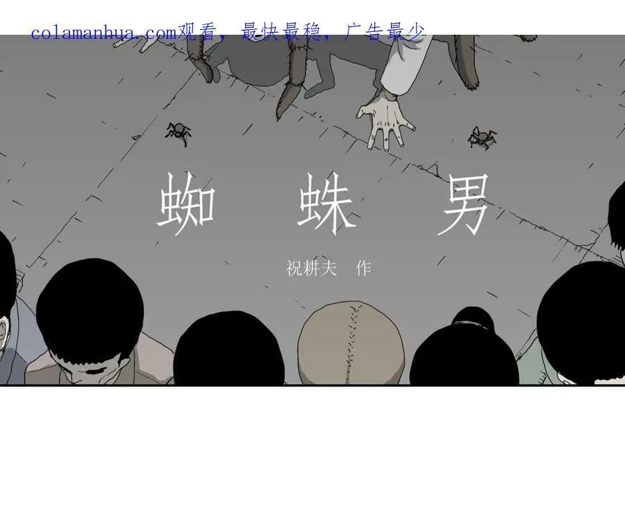 第65话 蜘蛛男（四）1