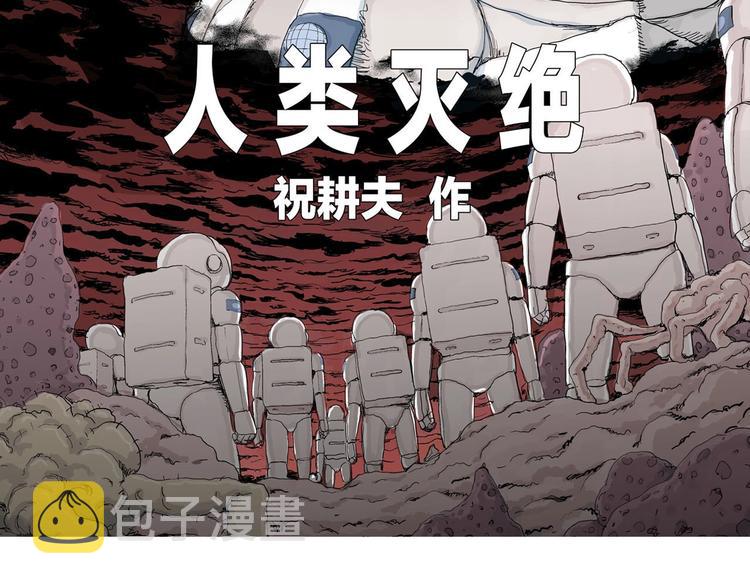 第83话 新人类（8）4
